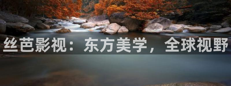 青柠影视电视剧：丝芭影视：东方美学，全球视野